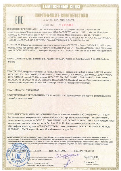 Сертификат соответствия Газовые камины Kratki
