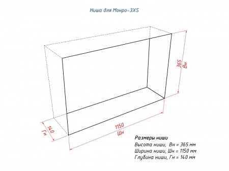 Настенный биокамин Lux Fire "Монро 3 Н" XS Настенный биокамин Lux Fire "Монро 3 Н" XS по цене 53 790 руб.