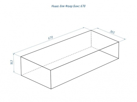 Выдвижной биокамин Good Fire Фаер Бокс 670 Выдвижной биокамин Good Fire Фаер Бокс 670 по цене 52 830 руб.